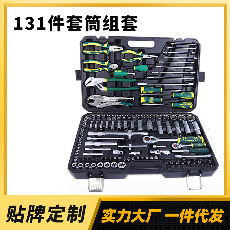 钢丝钳131件套组合工具箱套装棘轮扳手工具盒手提式家用组套工具