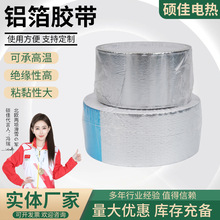 铝箔胶带自限温电伴热带修补保温绝缘可承受高温无衬纸铝箔胶带