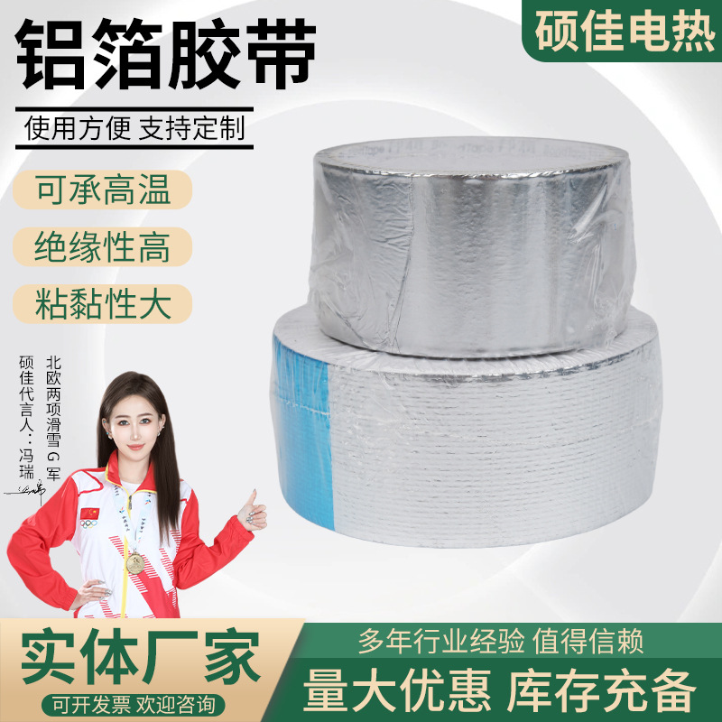 铝箔胶带自限温电伴热带修补保温绝缘可承受高温无衬纸铝箔胶带