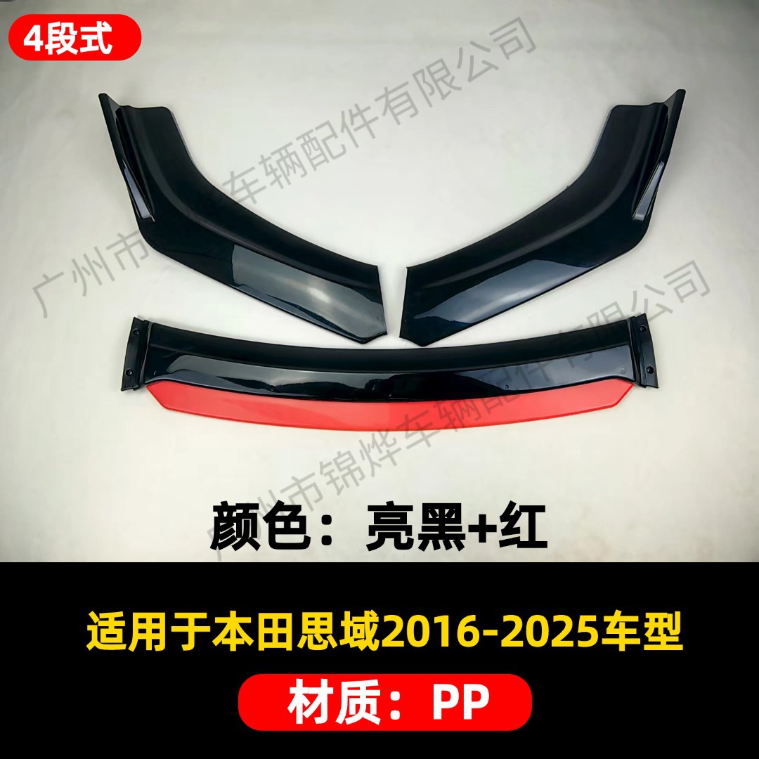 Suitable for 2016-2025 Honda Civic Modified Front Shovel Bumper Lip Four-Section Decorative Deflector Accessories