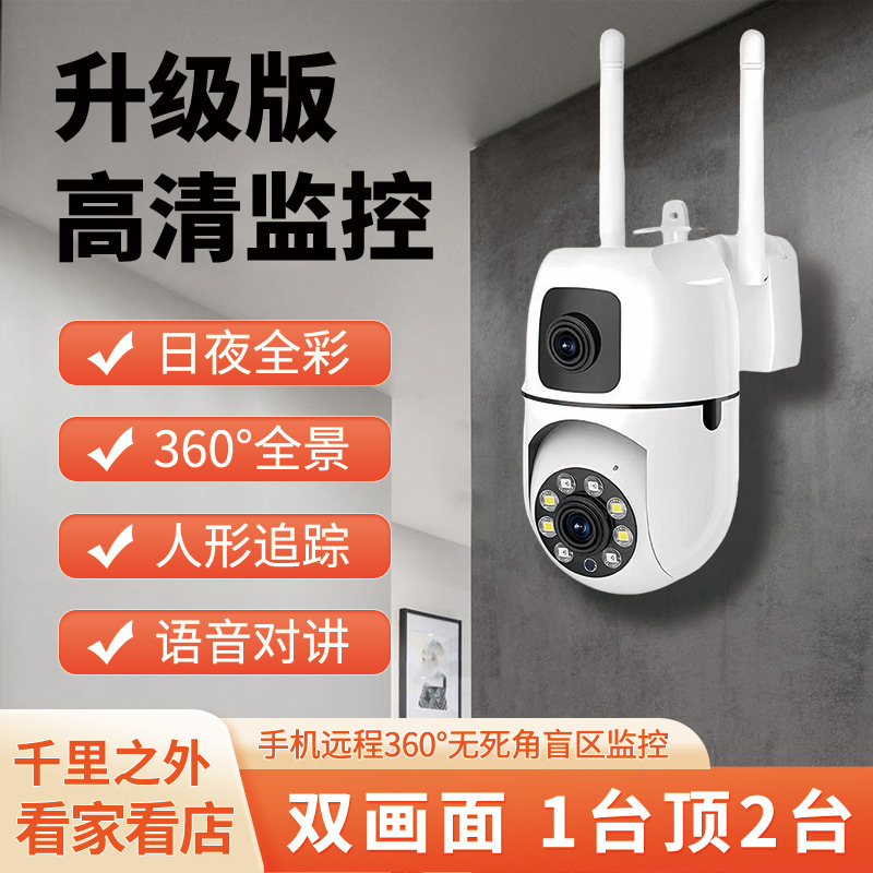 跨境爆款厂家专供双光夜视双目球机超高清智能双向语音监控摄像头