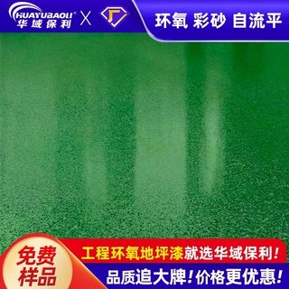 室内耐磨水泥地面漆环氧彩砂自流平地坪漆家用室内地板漆厂家批发