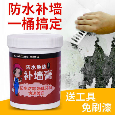 补墙膏防水墙面修补白色家用腻子墙体防潮防霉乳胶漆修复补墙膏|ru