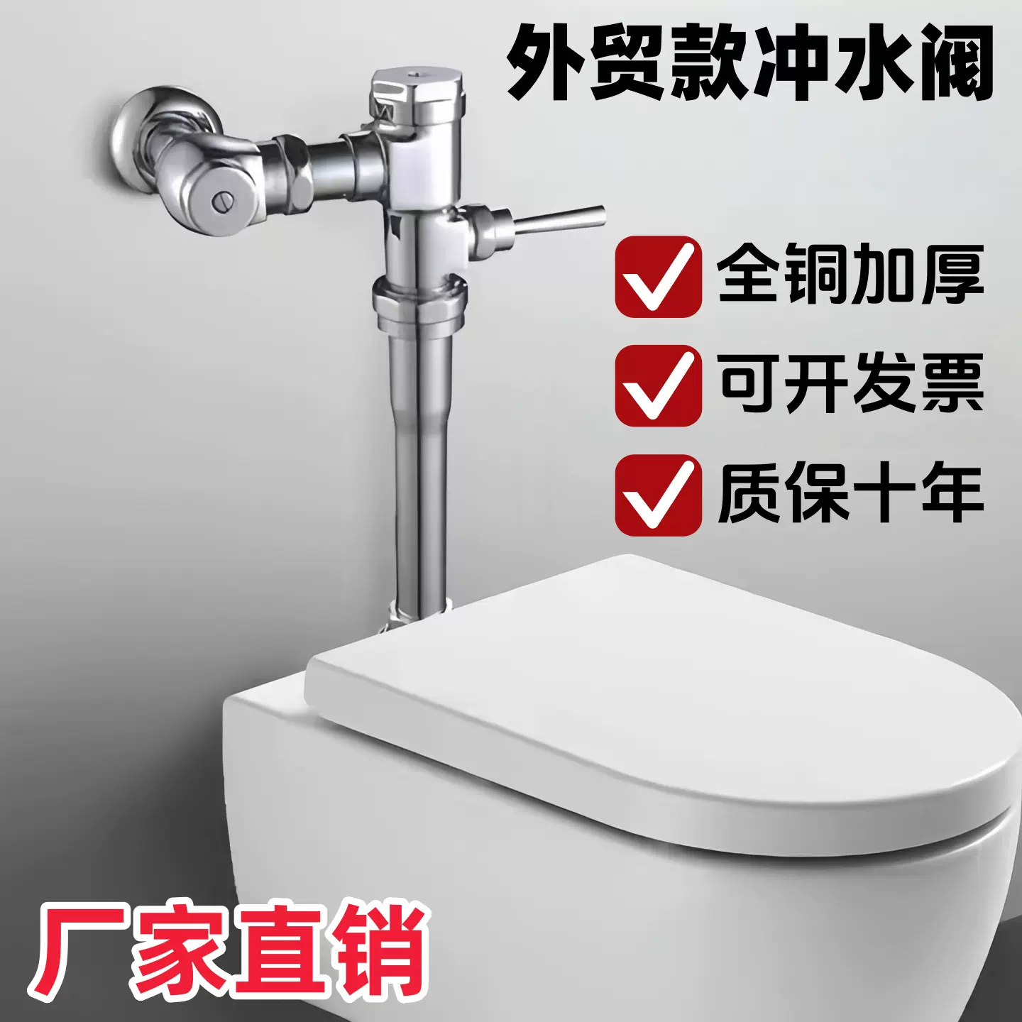 挂壁式冲水阀卫生间大便器手按开关延时阀外贸款式厕所马桶冲洗阀