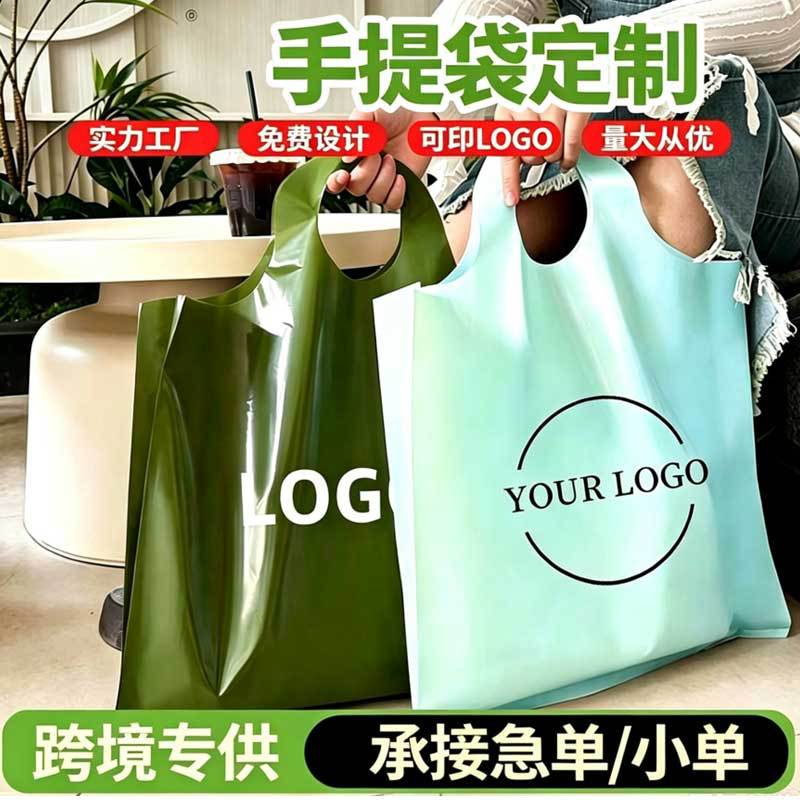 Thickened custom shopping bags for clothing stores, fashionable women's and children's clothing shopping bags, branded plastic bags with logo printing