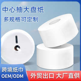 商用中心抽大卷纸大盘纸中间抽取式卫生纸酒店商场中心抽厕纸定制