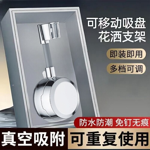 Universal hole-free suction cup shower holder Universal toilet Household children's shower base movable adjustable