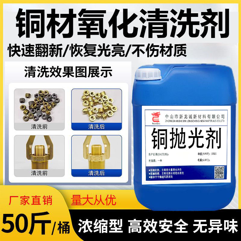 Copper Polishing Agent, Deoxidizing Cleaner, Copper Parts Cleaning Agent, Brass Rust and Oil Stain Remover, Copper Material Acid Treatment, Passivation, Brightening Copper Polishing Agent, Deoxidizing Cleaner, Copper Parts Cleaning Agent, Brass Rust and Oil Stain Remover, Copper Material Acid Treatment, Passivation, Brightening
