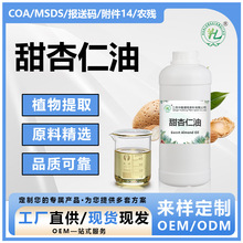 批发甜杏仁油冷榨杏仁植物基础油按摩芳疗护肤全身护理化妆品原料