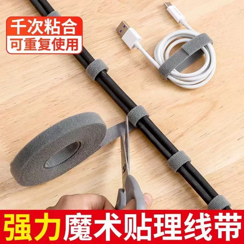 魔术贴数据线收纳神器扎带理线器电脑束线带自粘电线走线固定绑带