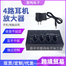 HA400 4路监听耳机放大器 耳放分配器Headphone Amplifier立体声