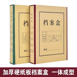 档案盒;文件袋;库存办公用品