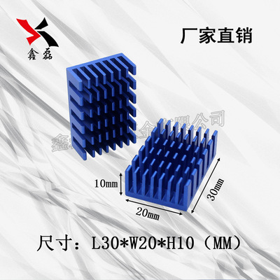 供应铝散热器30*20*10MM剖槽蓝色电子芯片散热片6063-T5