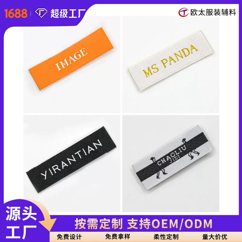 厂家领唛织唛定制服装勾边机高密双梭领标订做商标免费拿样设计