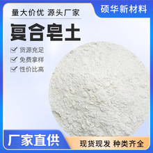 造纸用膨润土 助留助滤专用复合皂土 高吸附净水改性工业级