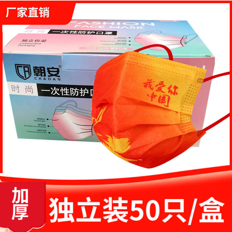 中国红一次性2026我爱你中国口罩同款独立包装渐变红色国潮中国风