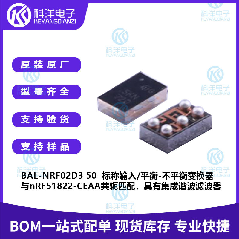 BAL-NRF02D3 UFBGA-5 匹配的不平衡变压器,带集成谐波滤波器芯片