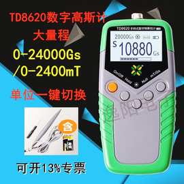 天恒高斯计磁力测试仪TD8620手持式数字特斯拉计磁场检测仪测磁仪