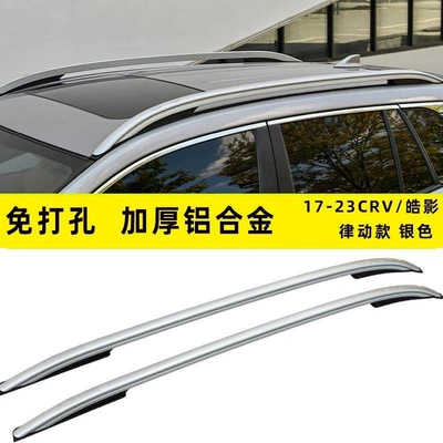 Other Automotive Exterior Supplies Crv Original Luggage Rack, Haoying - 17-22-crv-rhythm-model-silver-screw-embedded