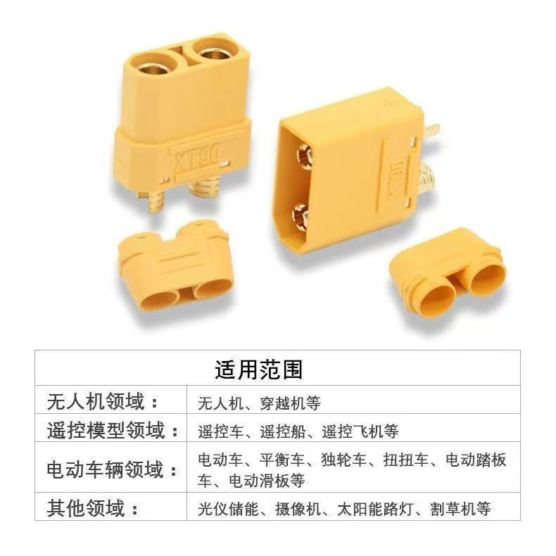 XT90航模插头连接器锂电池充电XT90H大电流香蕉插头XT90连接线