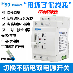 Continuous power dual power conversion switch 20ms photovoltaic solar household 220v millisecond switching automatic switching