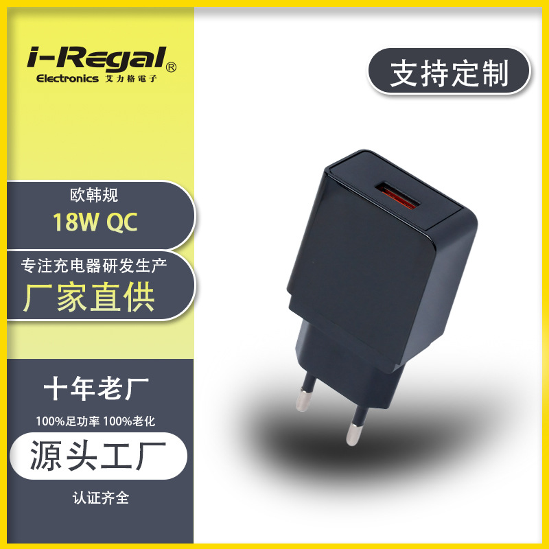 KC认证18WQC3.0快充适用于苹果三星手机欧韩规定制充电器旅行充