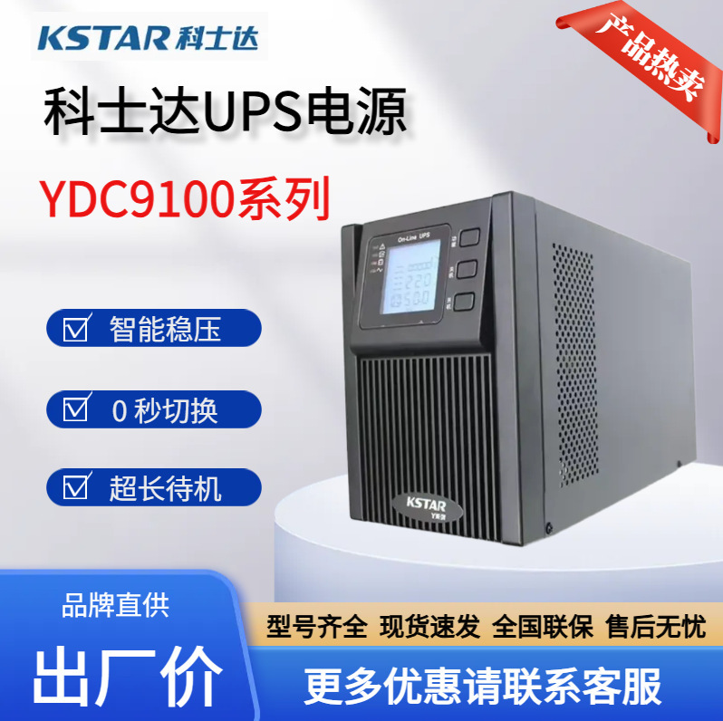 Costar Ups Power Supply Ydc9103S Ups Power Supply 3Kva/2400W Uninterruptible Power Supply External Battery