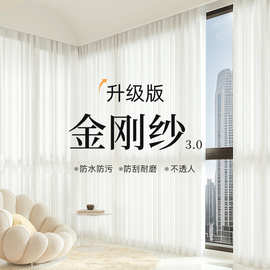 加厚金刚纱透光不透人 白纱帘可客制化尺寸遮阳客厅阳台窗纱