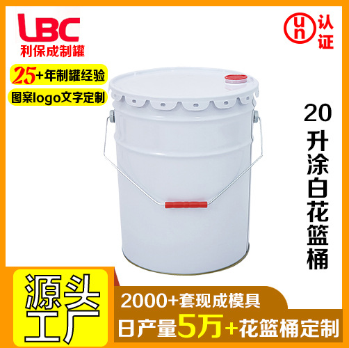 20升涂白花篮桶马口铁桶涂料油漆桶建材化工桶金属包装溶剂桶批发