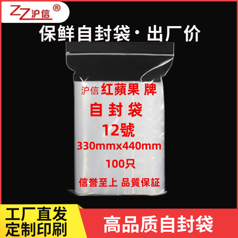 红苹果牌透明自封袋加厚12号密实袋大号封口袋pe包装袋可免费印刷