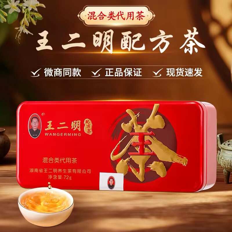 Wang Erming's formula tea, health tea, mixed herbal tea, official authentic product, 3g*27 bags, direct sales