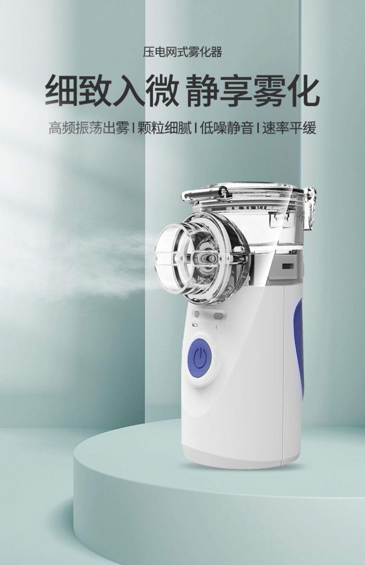 友倍康手持雾化器