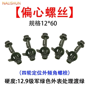 Car Tire Wheel Alignment Eccentric Screw, Wheel Hub Camber Angle Adjustment Bolt