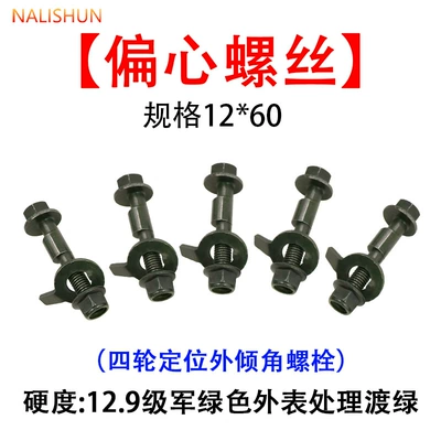 Car Tire Wheel Alignment Eccentric Screw, Wheel Hub Camber Angle Adjustment Bolt