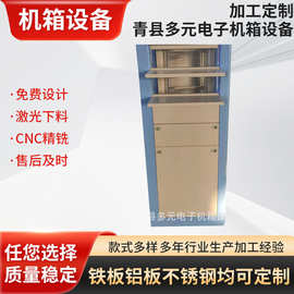 厂家专业加工 机箱机柜 钣金机箱 来图纸加 工 来样品加 工