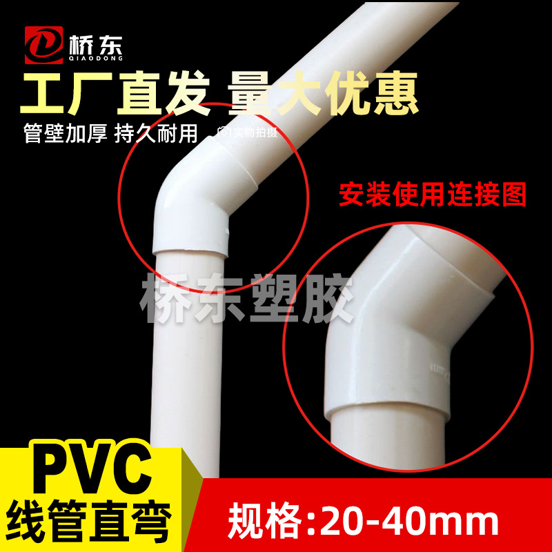 PVC穿线管45度弯头直弯32 40电线管弯头20电线管接头弯头加厚25