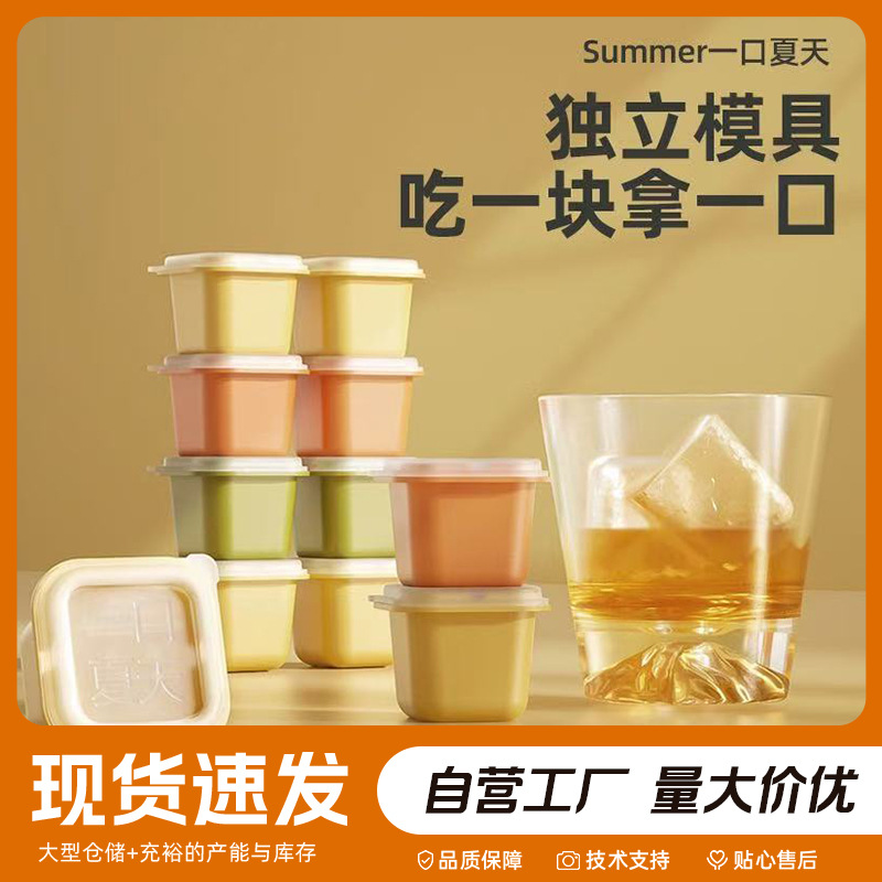 Summer ice cube tray, food-grade ice cube mold, individually packaged, home-use ice storage and making box with lid for refrigerator