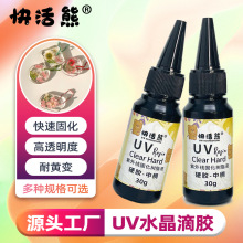 定制样品uv胶无气味水晶滴胶diy紫外线光固化胶环氧树脂胶中稠款