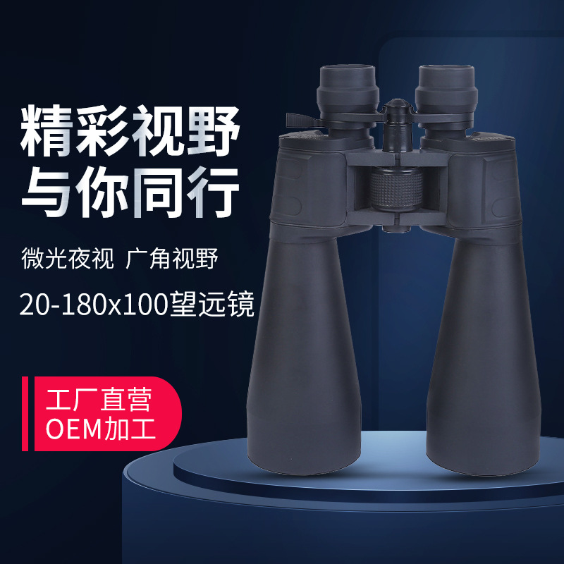 爆款20-180x100高倍70变倍双目手持微光夜视双筒望远镜 可接支架