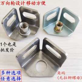 角钢通用货架万向轮底座脚葫芦孔工作台包边角码床车SUV货架支架