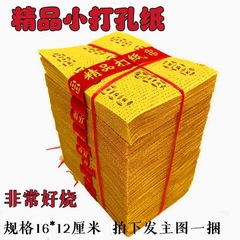 銅貨、黄色の紙、冥界の紙幣、祭用品、墓参り、祖先の祭り、黄色の表紙、記念日卸売