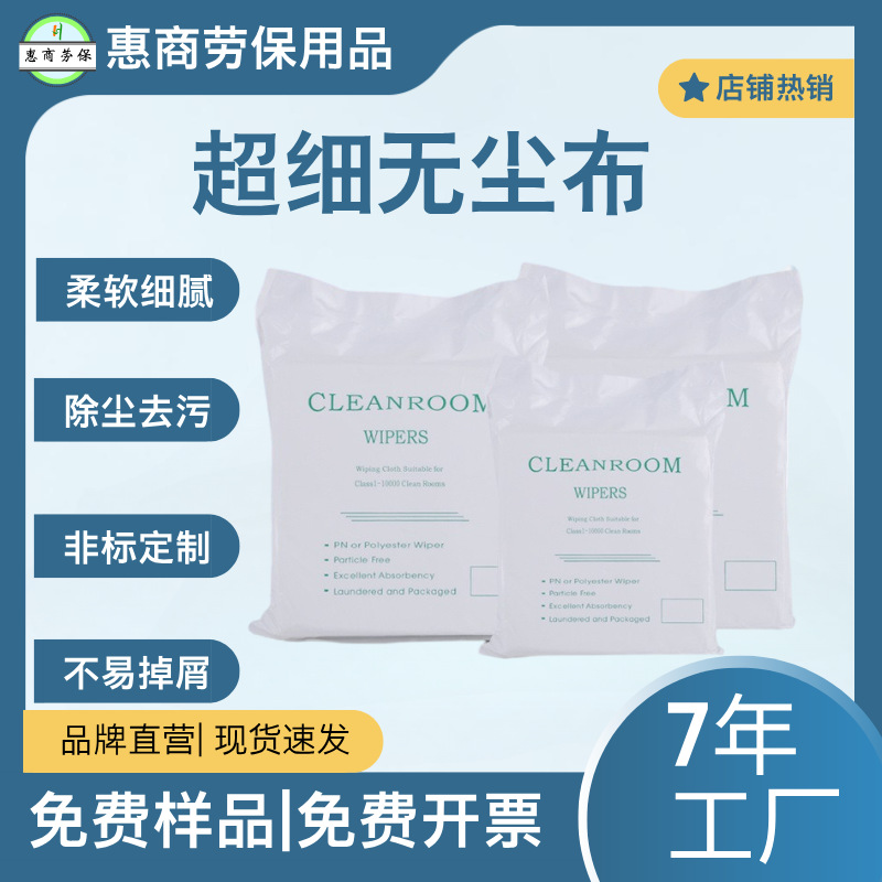 无尘布4006工业擦拭布手机屏幕镜头压屏电子除尘吸水布08防静电