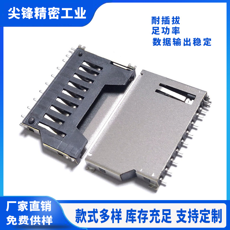 SD卡座 内存卡短体卡座全贴SMT铜壳 全铜耐高温卡座连接器TF卡座