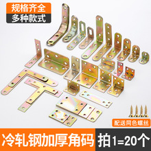 型三角铁椅子连接件90度直角角码固定层板件包角拐角支架铁角片