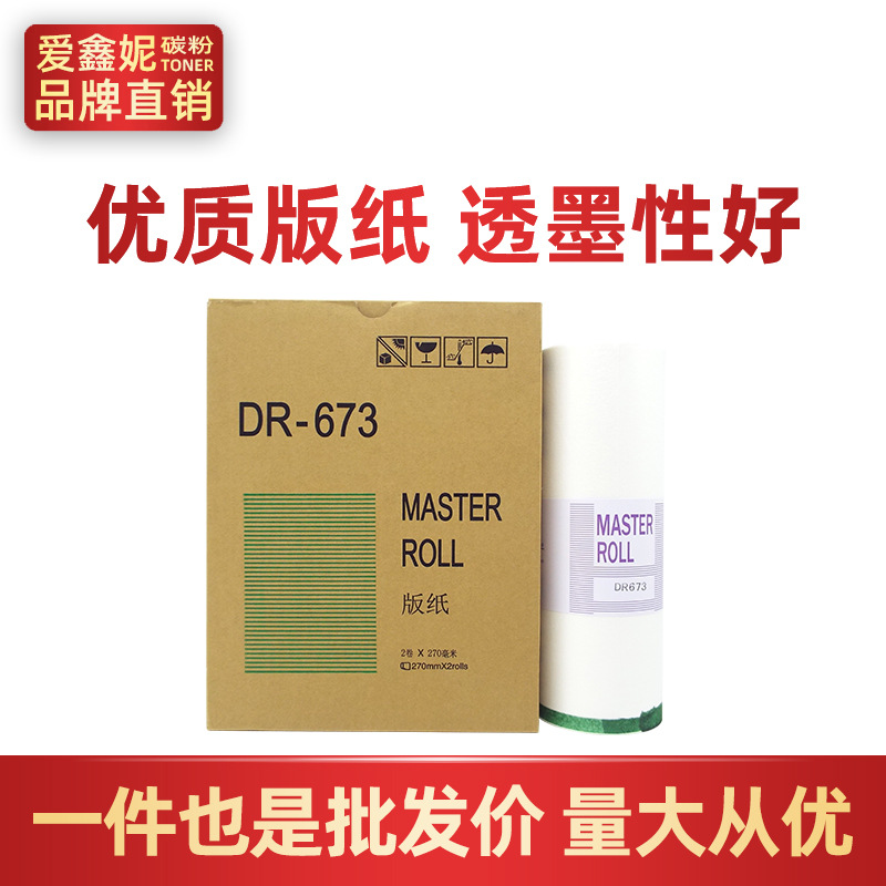 适用得宝DR-313S版纸速印机31F 335 33F 31E 33E数码印刷机蜡纸B4