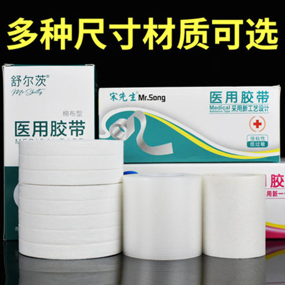 Medical Adhesive Tape Medical Cotton High Viscosity Adhesive Tape Breathable Household Gauze Pressure Sensitive Tape
