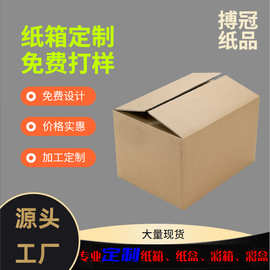 超硬纸箱定制电商打包发货盒快递物流搬家箱大号跨境纸箱子纸壳箱