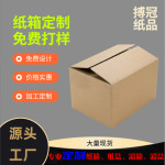 纸箱实力厂家邮政箱特硬搬家纸箱子亚马逊快递物流打包发货纸箱