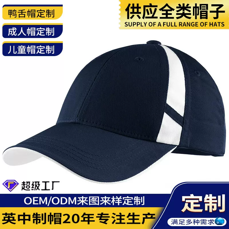 男士帽子鸭舌帽深帽棉网眼内嵌高端品质夏季棒球帽拼色鸭舌帽定制