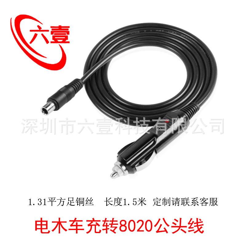 汽车载充点烟器转D8020公头电源线电小二户外电源太阳板连转接线